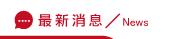 安心立達徵信社消息